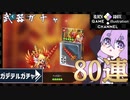 ゆかりはガチャを引きたい＃47【ガーディアンテイルズ】