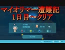 ピクミン4 オリマー遭難機 Part01