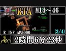 【地球防衛軍6】レンジャーINFERNO(M14～M46)RTA　2:06:23　3/4【ゆっくり解説】