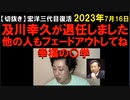 2023年7月情報　フェードアウトしねて？