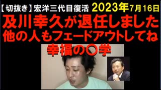 2023年7月情報　フェードアウトしねて？