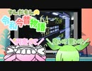 ずんだもんの令和今昔物語【円相場③】