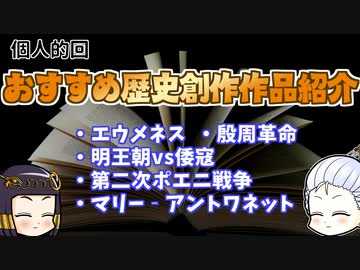 気軽に（？）読める。モンド・ヒストリカおすすめ歴史創作紹介