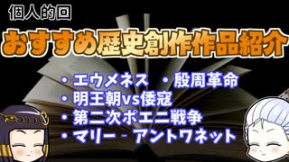 気軽に（？）読める。モンド・ヒストリカおすすめ歴史創作紹介