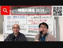 【有料会員向け】2024年どうなる？ルークさん対談 11月 ニュース