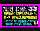 23・11・30朝　アルカリ党内部分裂　身から出た錆！