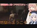 【The Texas Chain Saw Massacre】もしかしたら強いかもしれないおばさん（彩澄りりせ＆しゅお実況）