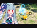 ピクミンだって名前が欲しいっ！ #6【PIKMIN4】