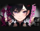 【ヤンデレASMR】溺愛されたくて頼んだヤンデレサービスの女の子はガチのヤンデレ女子だった…【メンヘラ・耳なめ・立体音響・男性向けシチュボ】