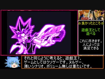 【完結】遊戯王7はクソゲーなのか!?検証実況プレイ パート12【闇のゲーム】