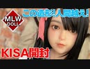 【ラブドール開封】マイロリ！KISAヘッド開封！美少女過ぎておすすめです【ラブドール　ラブドラ　楽園ドール　相談　質問　Love Doll 】