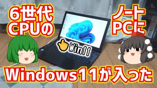 【ノートPC】東芝 ダイナブック T75/UBと言うインテル6世代CPUが搭載されたノートPCに普通にWindows11が入ったと言うお話。【ジャンクPC】【ゆっくり】