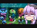 【VOICEROID実況】隙あらば耐久するゆかりさんの世界樹の迷宮Ⅲ Part38