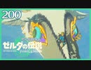 #200【ゼルダの伝説ティアーズオブザキングダム】ちょっと世界を翔けてくる【実況プレイ】