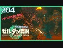 #204【ゼルダの伝説ティアーズオブザキングダム】ちょっと世界を翔けてくる【実況プレイ】