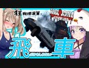 【ボイスロイド実況】ついに車を手に入れた！！バグりまくるサバイバーと最後の冬。積もる雪。【NoOneSurvived#８（終）】