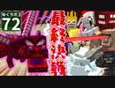 【Minecraft】ゆくラボ３～魔法世界でリケジョ無双～ Part.72【ゆっくり実況】