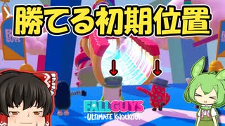 【FALL GUYS】あるくずんだもんのSS4-クリエイター制作のラウンド26【VOICEVOX実況】