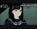 〔パラノマサイト〕青年、蘇りの秘術を求める　part50
