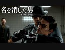 【実況】龍が如く７外伝 名を消した男 ＃16