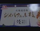 札幌【ガチャ】狸小路にある『北海道お土産ガチャ』回してきたよｯ