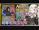 【MTGA】あかりブロウラー『コズミュームの略奪者、風雲船長』【ブロール】