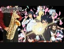 サックスで「ツキヨミ」(夜桜四重奏 ～ハナノウタ～)を吹いてみた