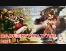 【オクトラ１】最小勝利回数でアイテムコンプの旅　Part３【ゆっくり】
