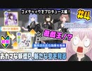 【シャニソン】【初見実況】おカマな妖怪Pと新たな空へ シャニソン編 part4【実況】【Vtuber】