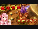 ダンジョン経営するで！# 08【Dungeons4 / ボイスロイド実況】