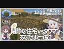 【Cities: SkylinesⅡ】【13】住宅商業工業とバランス良く成長するのがコツ　CSⅡ初見プレイで素敵な群島都市を【VOICEROID実況】