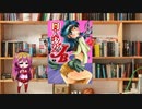 ボイロで漫画紹介。第二十八回『同人少女JB』