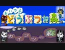 【 パロディはいいぞ 】くるかなガイコツの森【 RPGゲーム実況 】