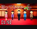 第917位：切ってもいい人【1/5】