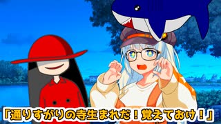 寺生まれの紲星あかり 変な女【VOICEROID劇場】