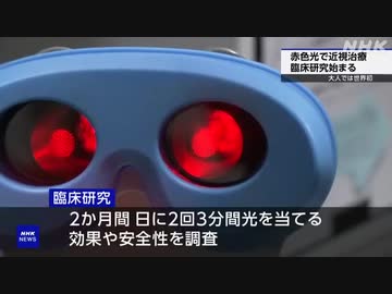 重い近視患者の症状進行防げるか 大人では初の臨床研究始まる