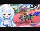 【WhiteCUL実況プレイ】マリオカートはいいぞ定期 #53【マリオカート8DX】