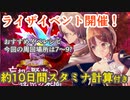 【レスレリ】ライザ祭 ライザ&アンペルイベント スタミナ計算とおすすめイベント交換 忘却の賢者と秘密の楽園【レスレリアーナのアトリエ】