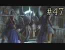 【字幕プレイ】FF紀行・LIGHTNING RETURNS FINAL FANTASY XIII編 #47