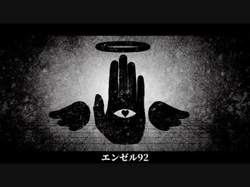 エンゼル92　歌ってみた　きみ