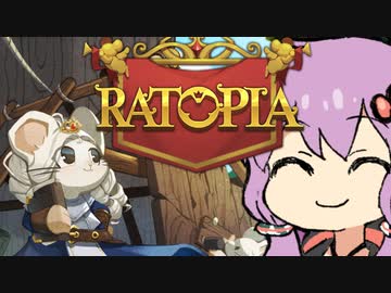 【Ratopia】　ネズミ大帝国作ります　#１　【結月ゆかり】