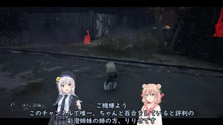 【DBD】チャッキー実装　グッドガールでハイディホー百合【りりせ・しゅお実況】