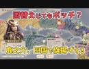 ＜信長の野望・新生PK＞鹿之介苦難を求めて、四国へ（山中家その5-1話）