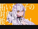 カノン(Covered by Su2ki)【歌ってみた】