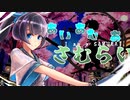 【オリジナル】あい あむ あ さむらい feat.音街ウナ【音街ウナ/ボカロ】
