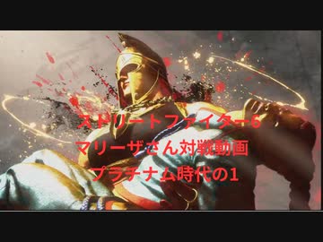 【スト6】ハンハンスの『ストリートファイター6』対戦動画　プラチナム時代その1
