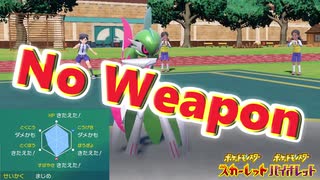 【ポケモンSV】攻撃技0のテツノブジンの使い方【実況】