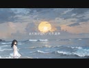 また風が凪ぐ／ねるめ feat.可不,星界