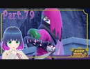 スター団どく組、VSシュウメイ！！【ポケットモンスター バイオレット】Part.７９【#Vtuber】