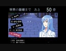 【実況】『虚構世界』 Part5